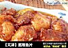 【天津】酱爆鱼片的做法