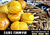 【北京】巧剥栗子皮的做法
