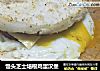 馒头芝士培根鸡蛋汉堡的做法