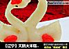 【辽宁】天鹅大米糕（之一）的做法