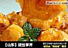 【山东】拔丝荸荠的做法