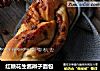 红糖花生酱辫子面包的做法