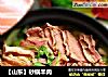 【山东】砂锅羊肉的做法