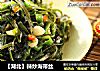 【湖北】辣炒海带丝的做法