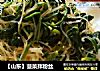 【山东】菠菜拌粉丝的做法