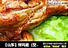 【山东】烤鸡腿（空气炸锅版）的做法
