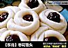 【东北】枣花馒头的做法