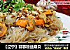 【辽宁】蒜蓉粉丝扇贝的做法