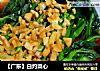 【广东】白灼菜心的做法