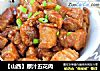 【山西】原汁五花肉的做法