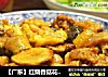 【广东】红烧香菇花生鸡的做法