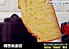 椰香黄金糕的做法