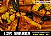 香煎脆皮豆腐的做法
