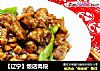 ［辽宁］饭店肉段的做法