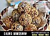 【北京】紫薯芝麻球的做法