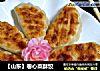 ［山东］卷心菜酥饺的做法