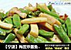 【宁波】梅豆炒墨鱼鲞的做法