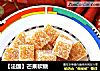 【法国】芒果软糖的做法