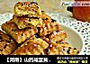 【河南】山药咸蛋黄酥饼的做法