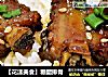【花漾美食】糖醋排骨的做法