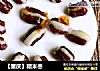 【重庆】糯米枣的做法