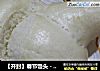 ［开封］春节馒头－“鸡”祥的做法
