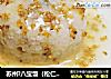 苏州?八宝饭（松仁桂花）的做法