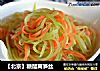 【北京】糖醋莴笋丝的做法