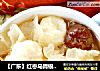 【广东】红枣马蹄银耳羹的做法