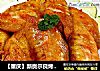 【重庆】新奥尔良烤鸡翅的做法