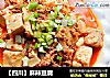 【四川】麻辣豆腐的做法