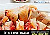 【广东】酸辣白轧鸡腿的做法