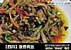 【四川】鱼香肉丝的做法