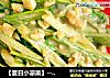 【夏日小凉菜】---麻酱生拌油麦菜的做法