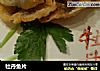 牡丹鱼片的做法