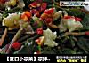 【夏日小凉菜】凉拌马齿苋的做法