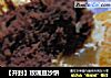 【开封】玫瑰豆沙饼的做法