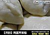 【开封】鸡蛋芹菜包的做法