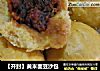 【开封】黄米面豆沙包的做法