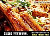 【法国】芥末香草烤羊排的做法