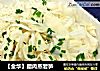【金华】腊肉蒸箬笋的做法