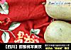 【四川】猕猴桃苹果饮的做法