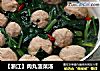 【浙江】肉丸菠菜汤的做法