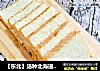 【东北】汤种北海道吐司的做法