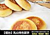 【烟台】乳山特色喜饼的做法