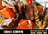 【烟台】红烧羊肉的做法