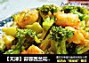 【天津】蒜蓉西兰花炒虾仁的做法