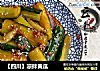 【四川】凉拌黄瓜的做法