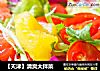 【天津】清爽大拌菜的做法