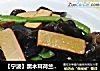 【宁波】黑木耳荷兰豆炒鸡蛋干的做法